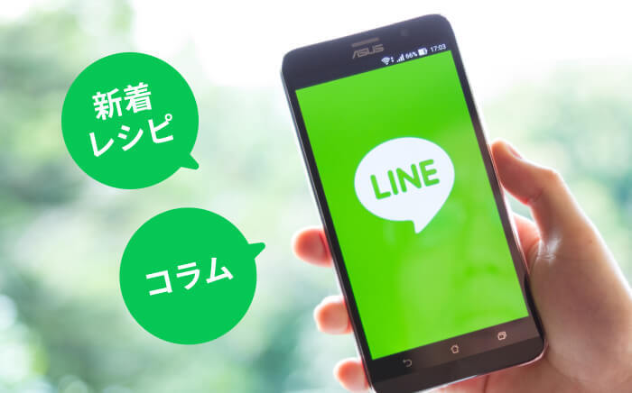 新着レシピ　コラム